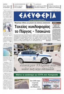 Ελευθερία Καλαμάτας