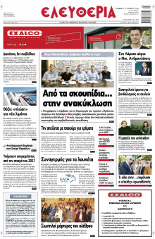 Ελευθερία Λάρισας