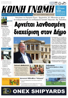 Κοινή Γνώμη Κυκλάδων