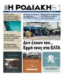Ροδιακή