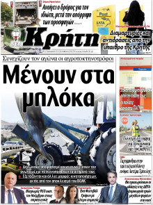 Νέα Κρήτη Ηρακλείου