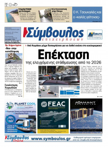 Σύμβουλος Επιχειρήσεων Αχαΐας