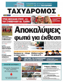 Ταχυδρόμος Μαγνησίας
