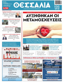 Θεσσαλία Βόλου