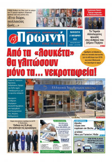 Πρωινή Ηλείας