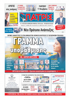 Πατρίς Πύργου