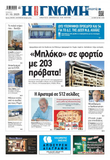 Γνώμη Πατρών