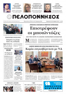 Πελοπόννησος