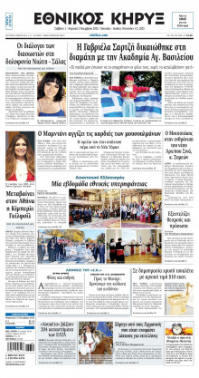 ΕΘΝΙΚΟΣ ΚΗΡΥΞ ΝΕΑΣ ΥΟΡΚΗΣ