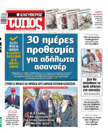 Ελεύθερος Τύπος