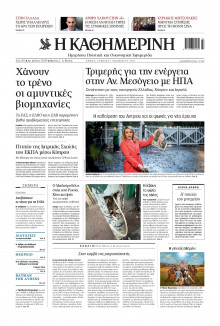 Καθημερινή