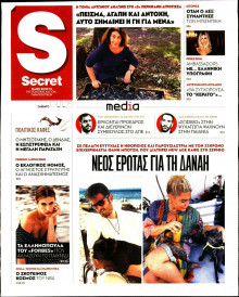 ΠΑΡΑΠΟΛΙΤΙΚΑ_SECRET