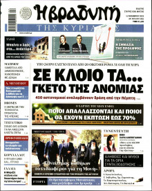 Βραδυνή της Κυριακής