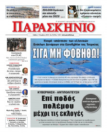 Το Παρασκήνιο