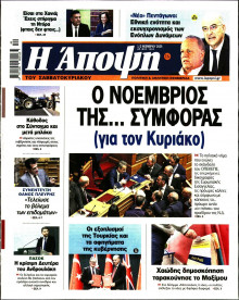 ΑΠΟΨΗ