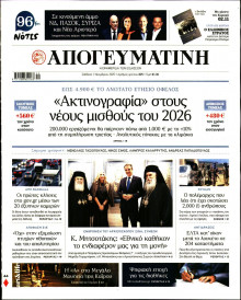 Απογευματινή