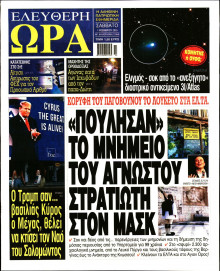 Ελεύθερη Ώρα