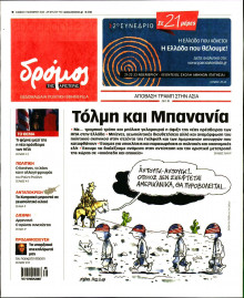 Δρόμος της Αριστεράς