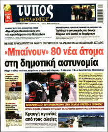 Τύπος Θεσσαλονίκης