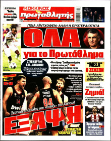 Πρωταθλητής