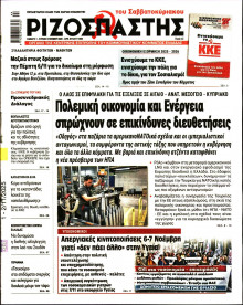 Ριζοσπάστης