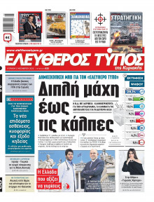 Ελεύθερος Τύπος