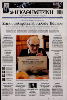 Καθημερινή