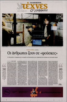 ΚΑΘΗΜΕΡΙΝΗ ΚΥΡ_ΤΕΧΝΕΣ