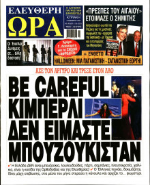 Ελεύθερη Ώρα