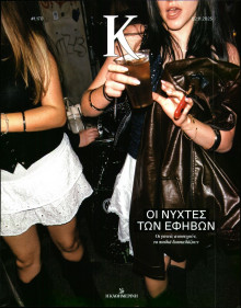 ΚΑΘΗΜΕΡΙΝΗ ΚΥΡ_ΚΑΠΑ