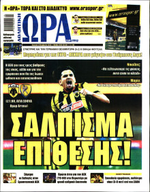 Ώρα για Σπόρ