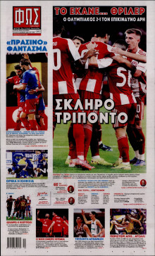 Φως των Σπορ