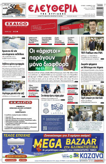 Ελευθερία Λάρισας