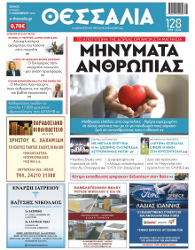 Θεσσαλία Βόλου