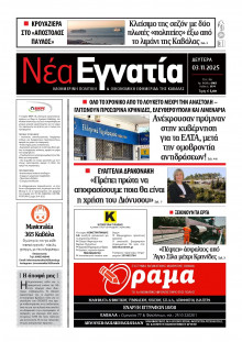 Νέα Εγνατία Καβάλας