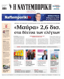 Ναυτεμπορική