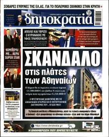 Δημοκρατία