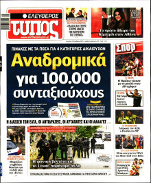 Ελεύθερος Τύπος