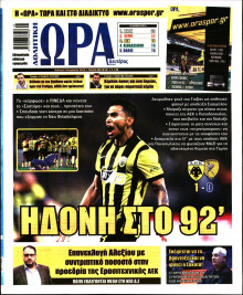 Ώρα για Σπόρ