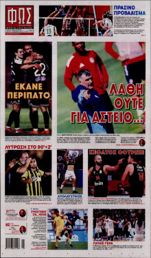 Φως των Σπορ