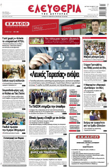 Ελευθερία Λάρισας