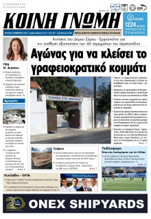 Κοινή Γνώμη Κυκλάδων