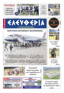 Ελευθερία Καλαμάτας