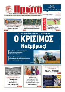 Πρώτη Ηλείας