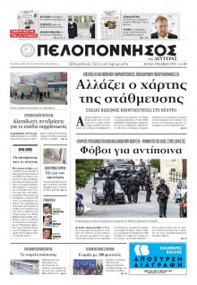 Πελοπόννησος