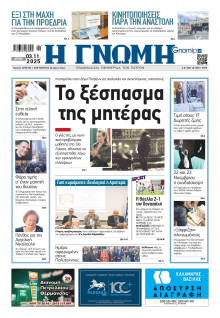 Γνώμη Πατρών