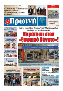 Πρωινή Ηλείας