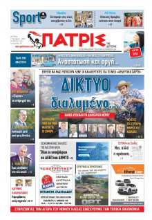 Πατρίς Πύργου