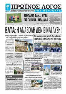 Πρωινός Λόγος Ιωαννίνων