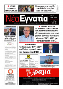 Νέα Εγνατία Καβάλας